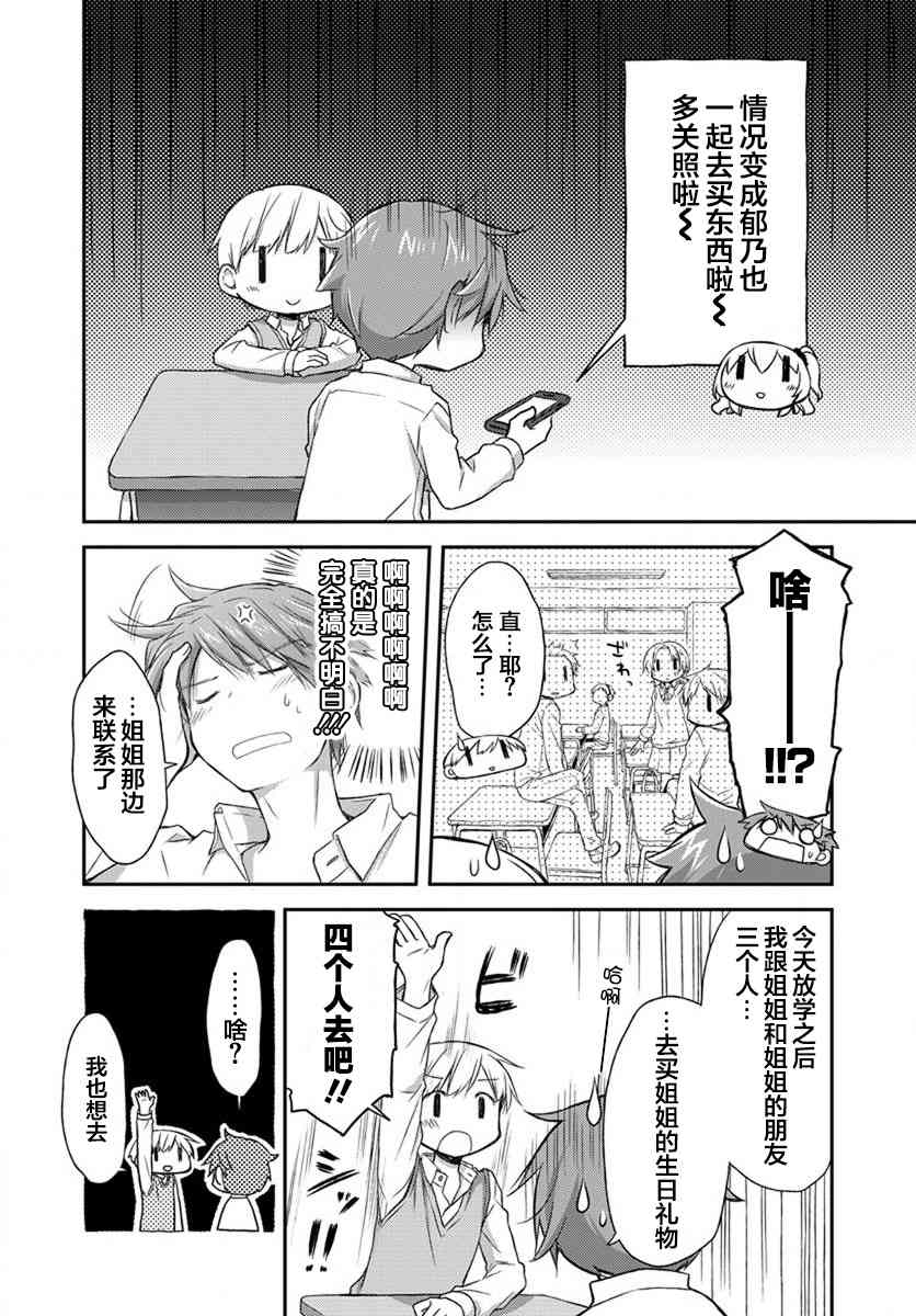 🍘微热空间 14话 第13页