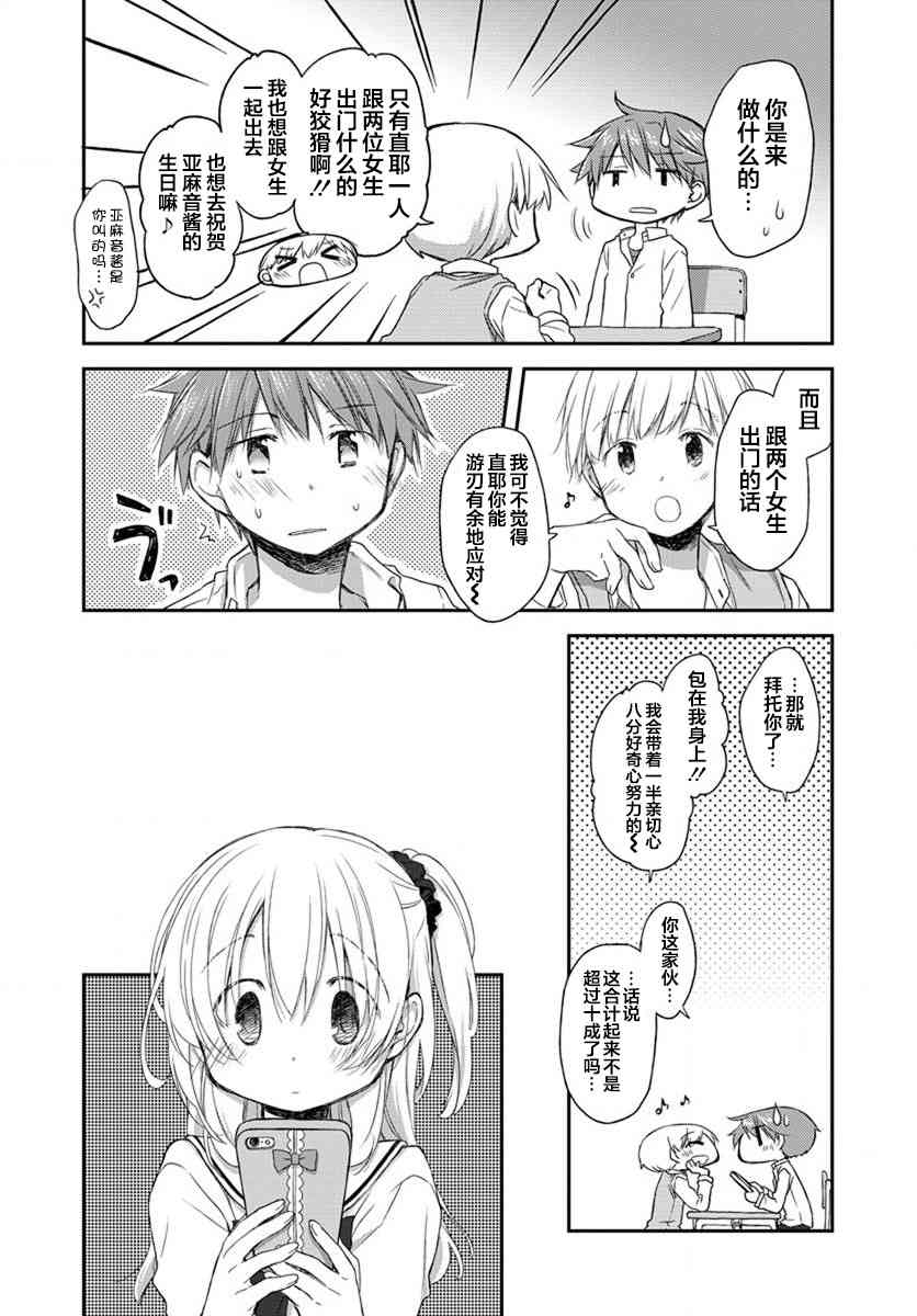 🍘微热空间 14话 第14页