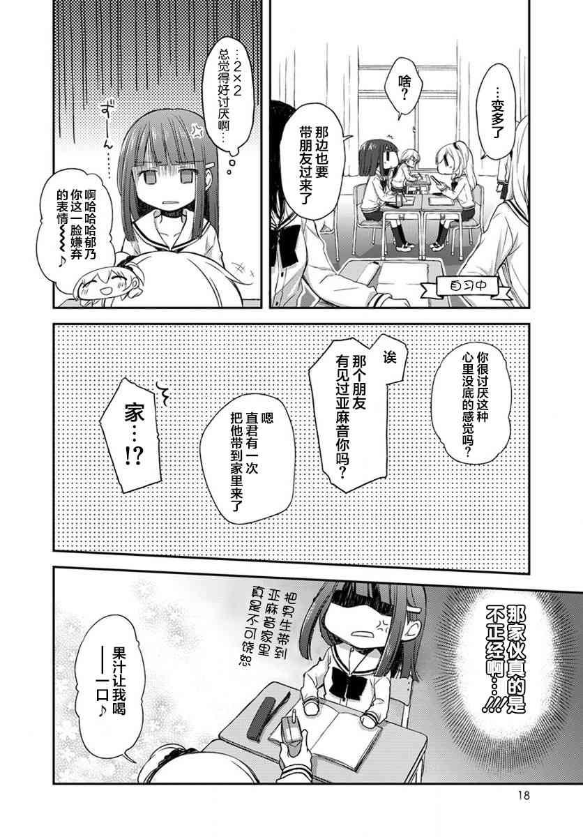 🍘微热空间 14话 第15页