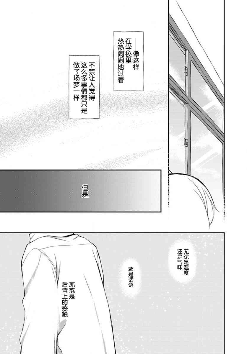 🍘微热空间 14话 第16页