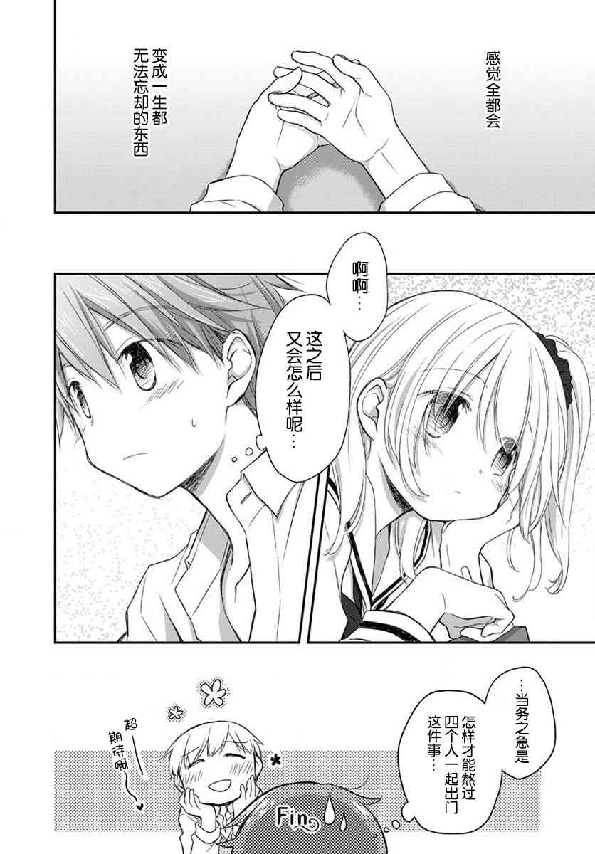 🍘微热空间 14话 第17页