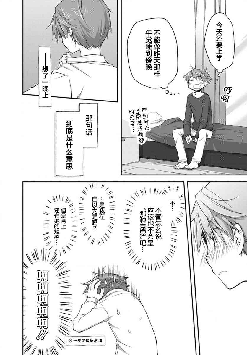 🍘微热空间 14话 第3页