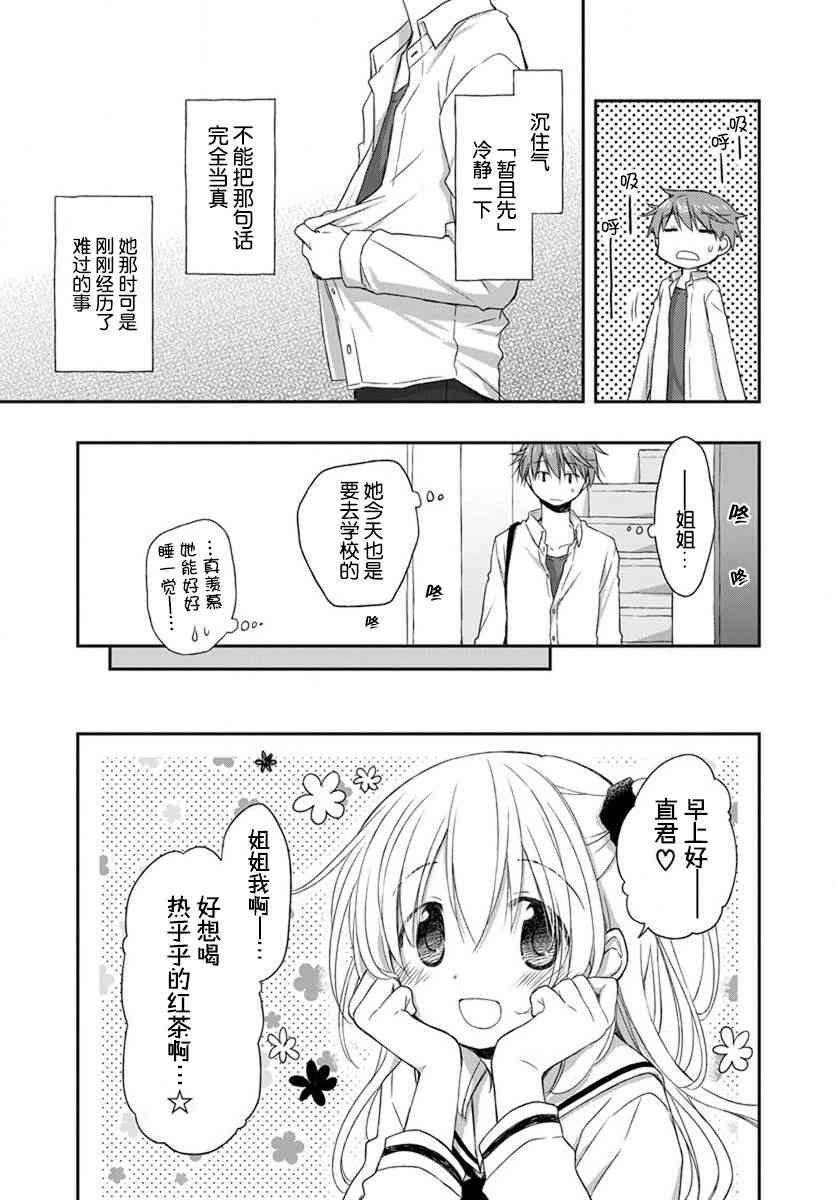 🍘微热空间 14话 第4页