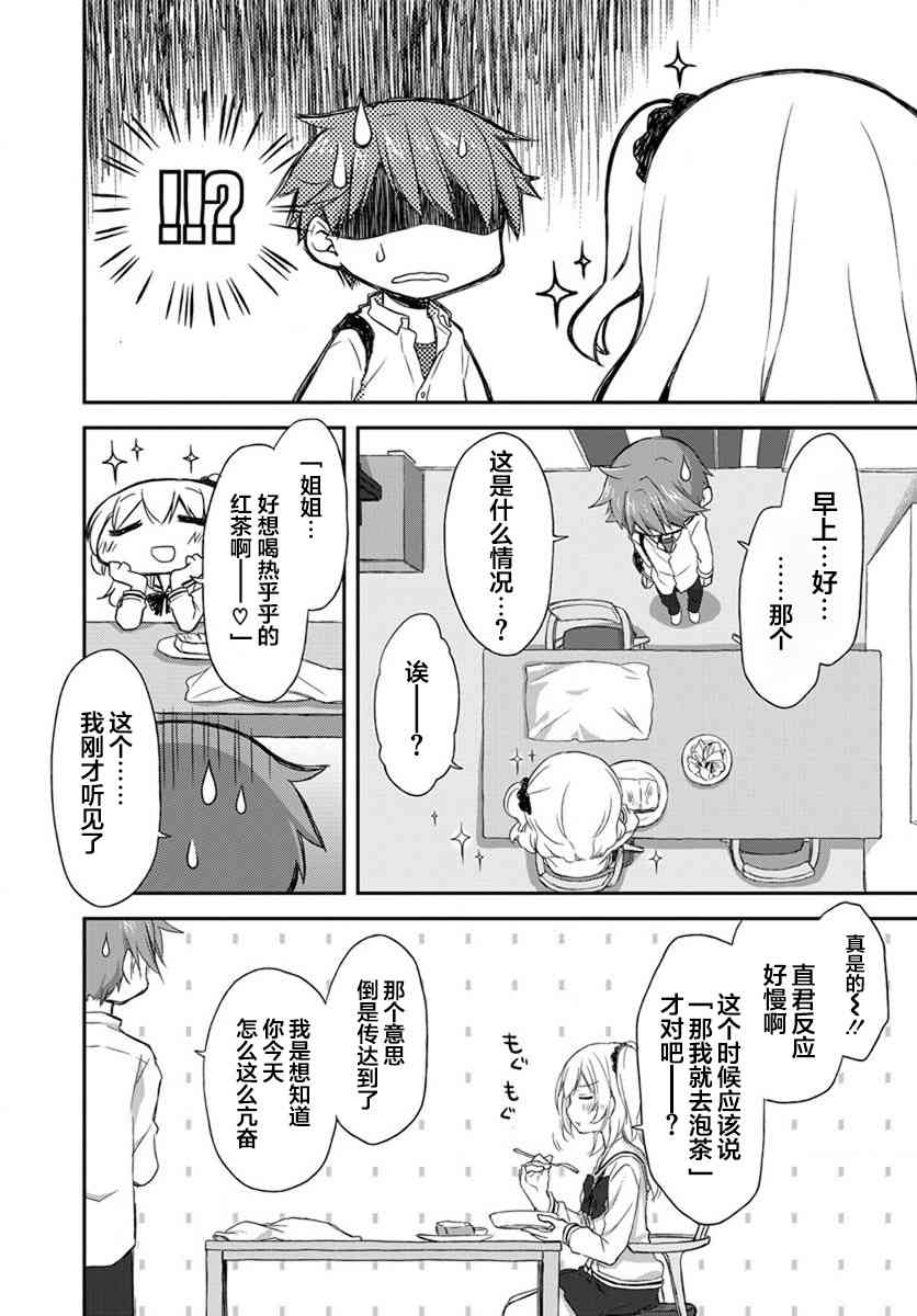 🍘微热空间 14话 第5页