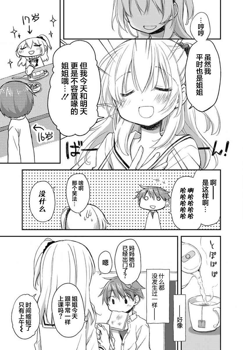🍘微热空间 14话 第6页