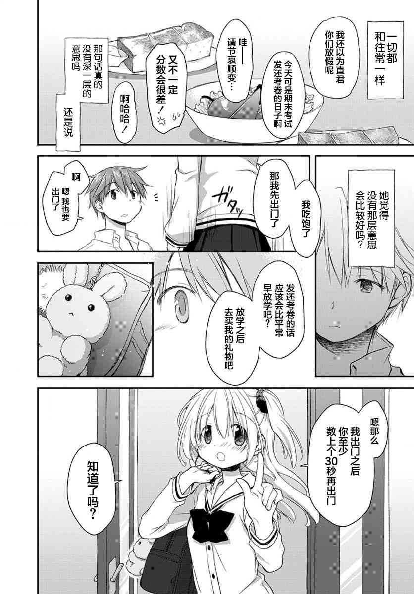 🍘微热空间 14话 第7页