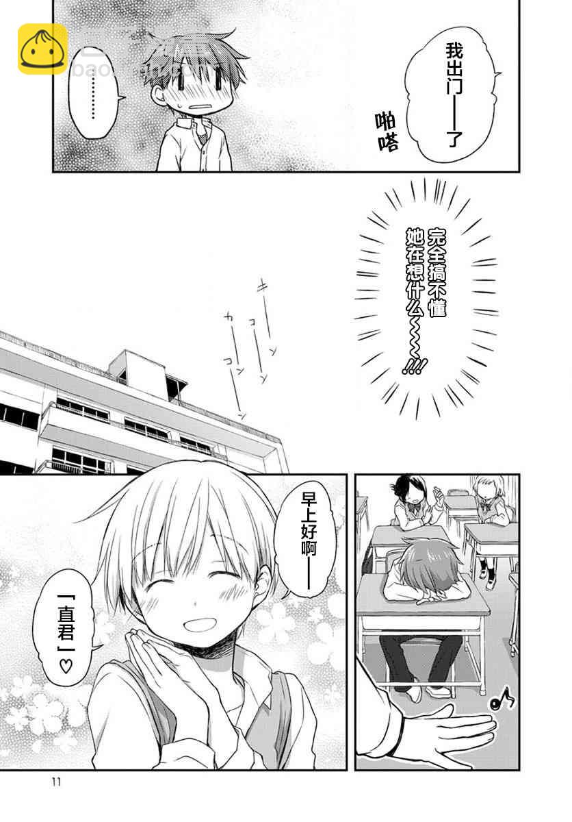 🍘微热空间 14话 第8页