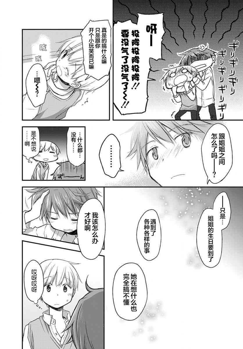 🍘微热空间 14话 第9页