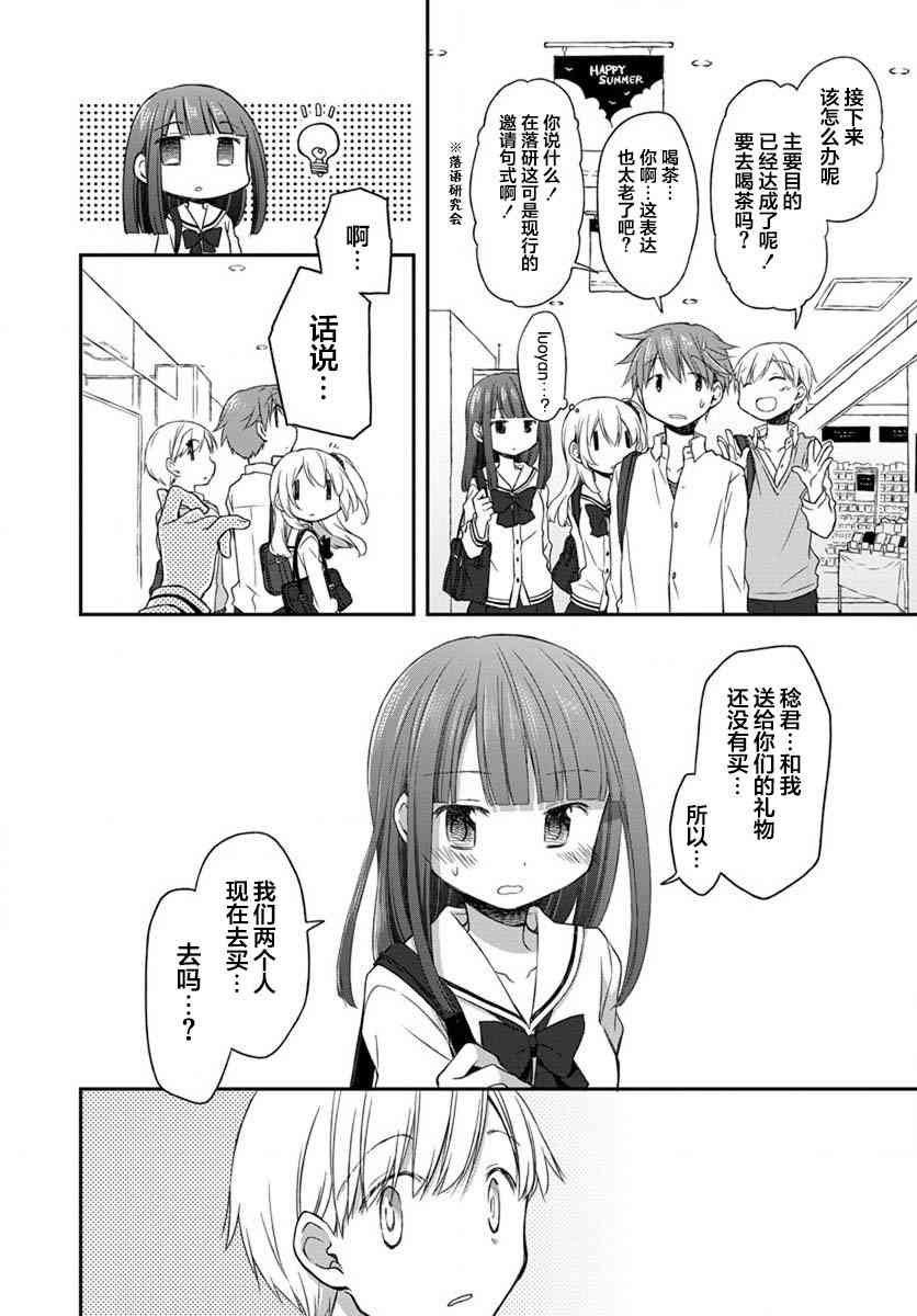 🍘微热空间 15话 第10页