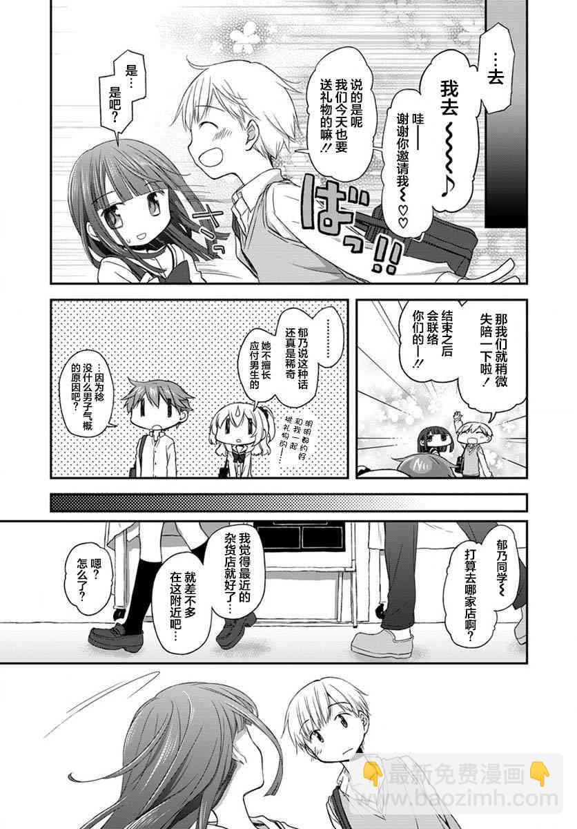 🍘微热空间 15话 第11页