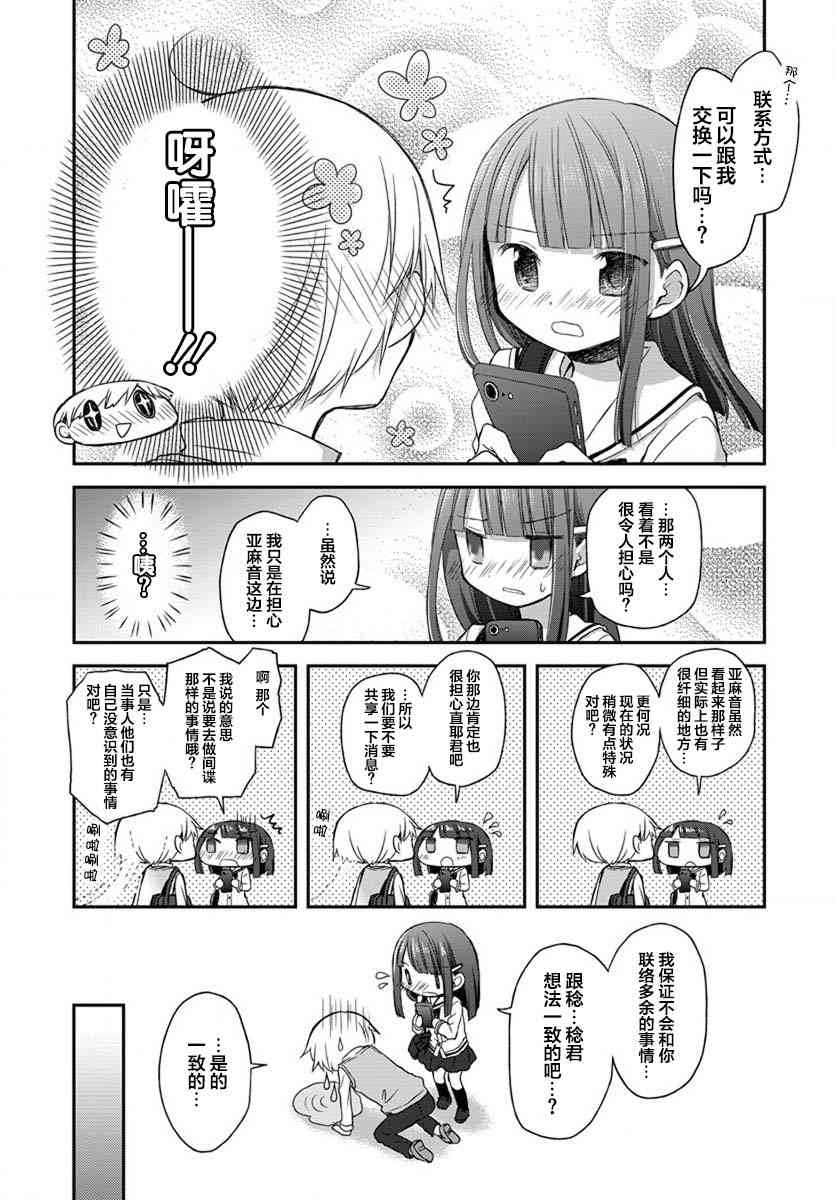 🍘微热空间 15话 第12页