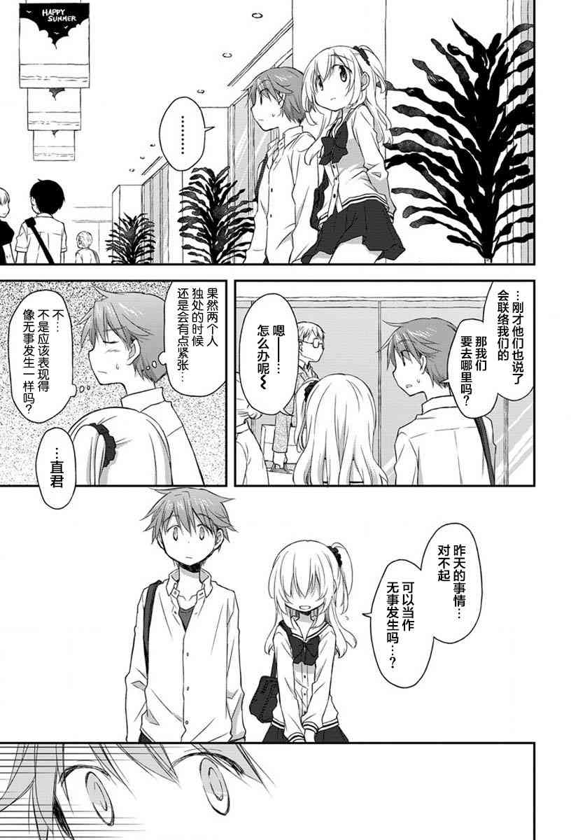 🍘微热空间 15话 第13页