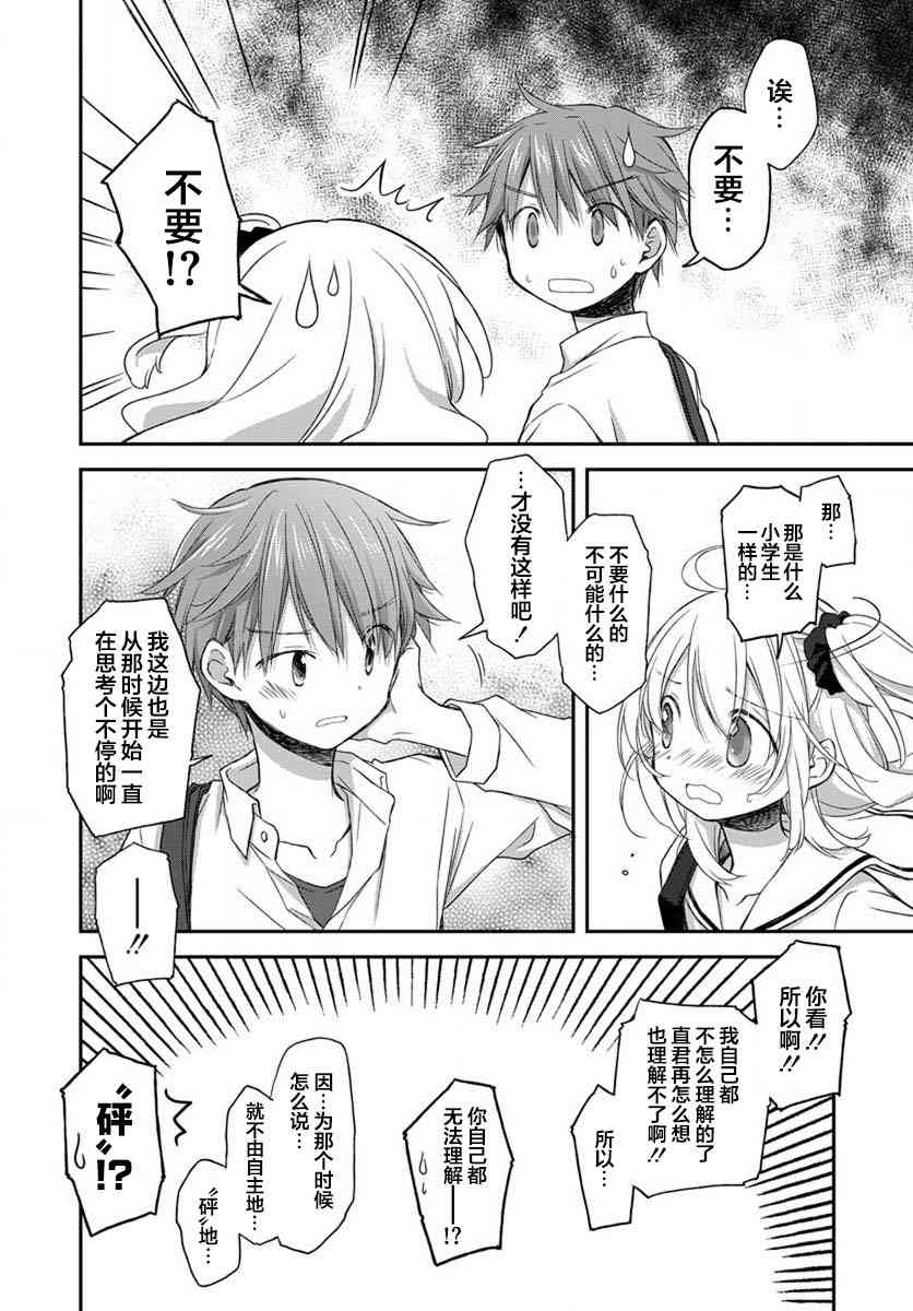 🍘微热空间 15话 第14页