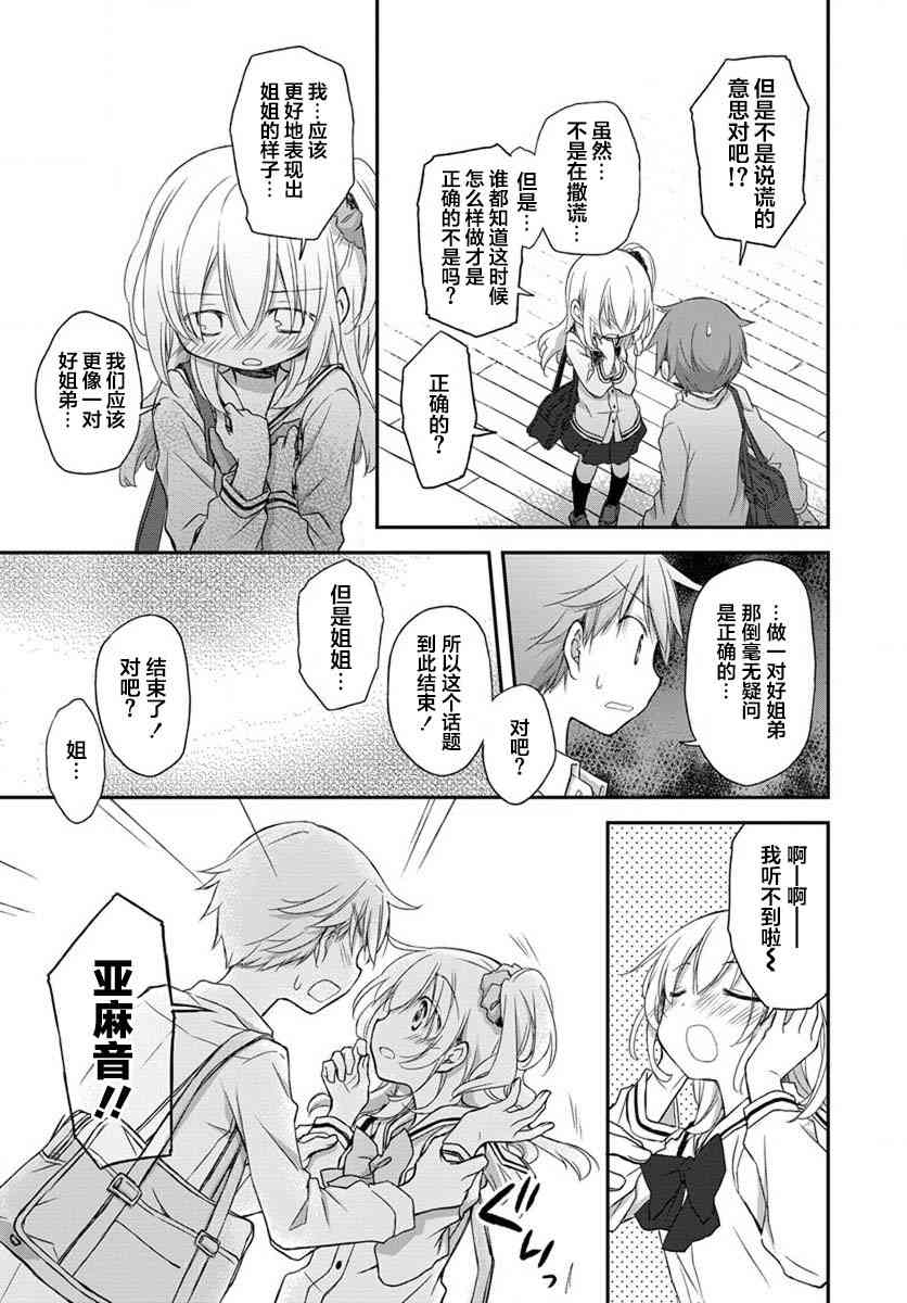 🍘微热空间 15话 第15页