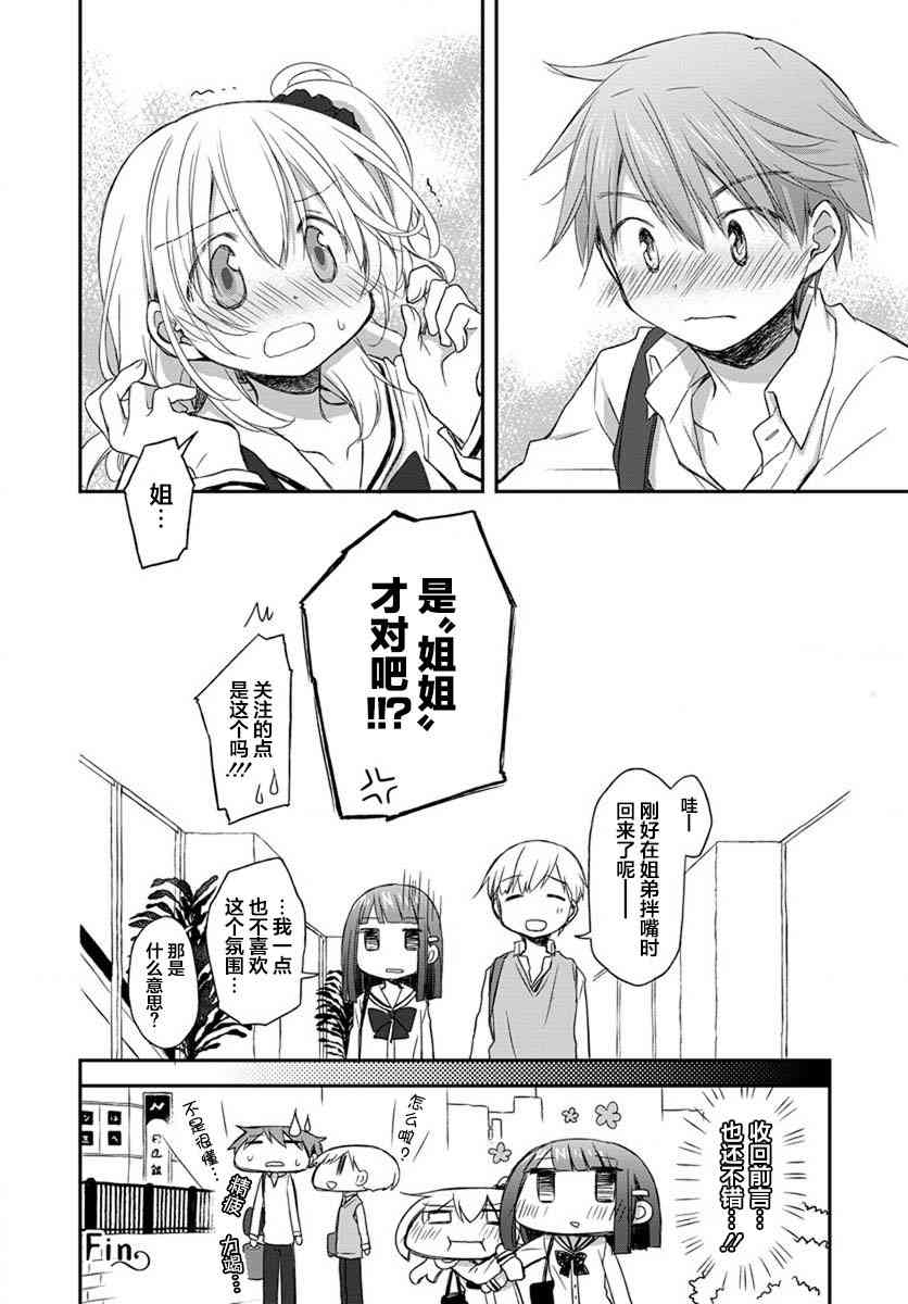 🍘微热空间 15话 第16页