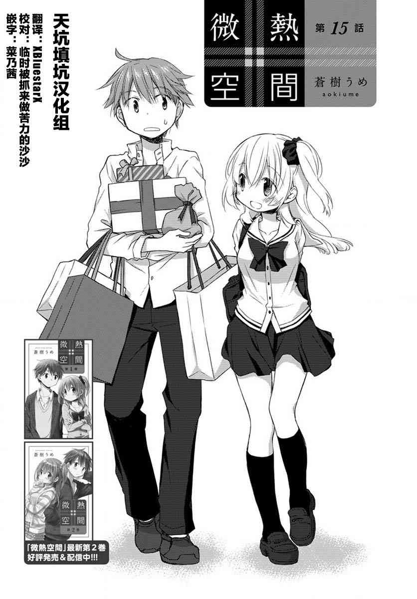🍘微热空间 15话 第2页