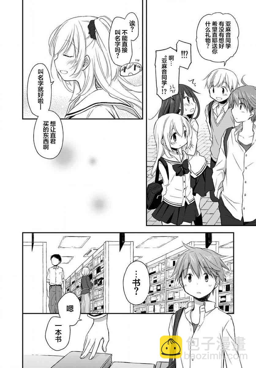 🍘微热空间 15话 第4页
