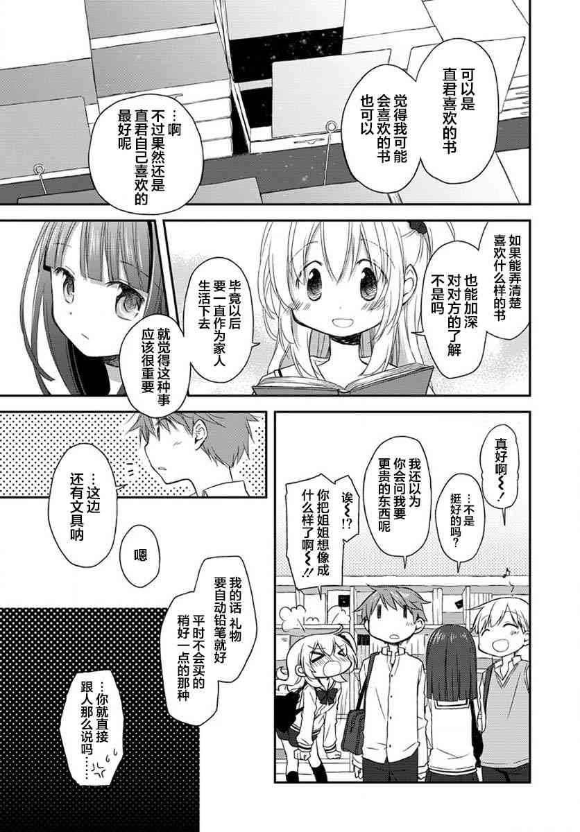 🍘微热空间 15话 第5页
