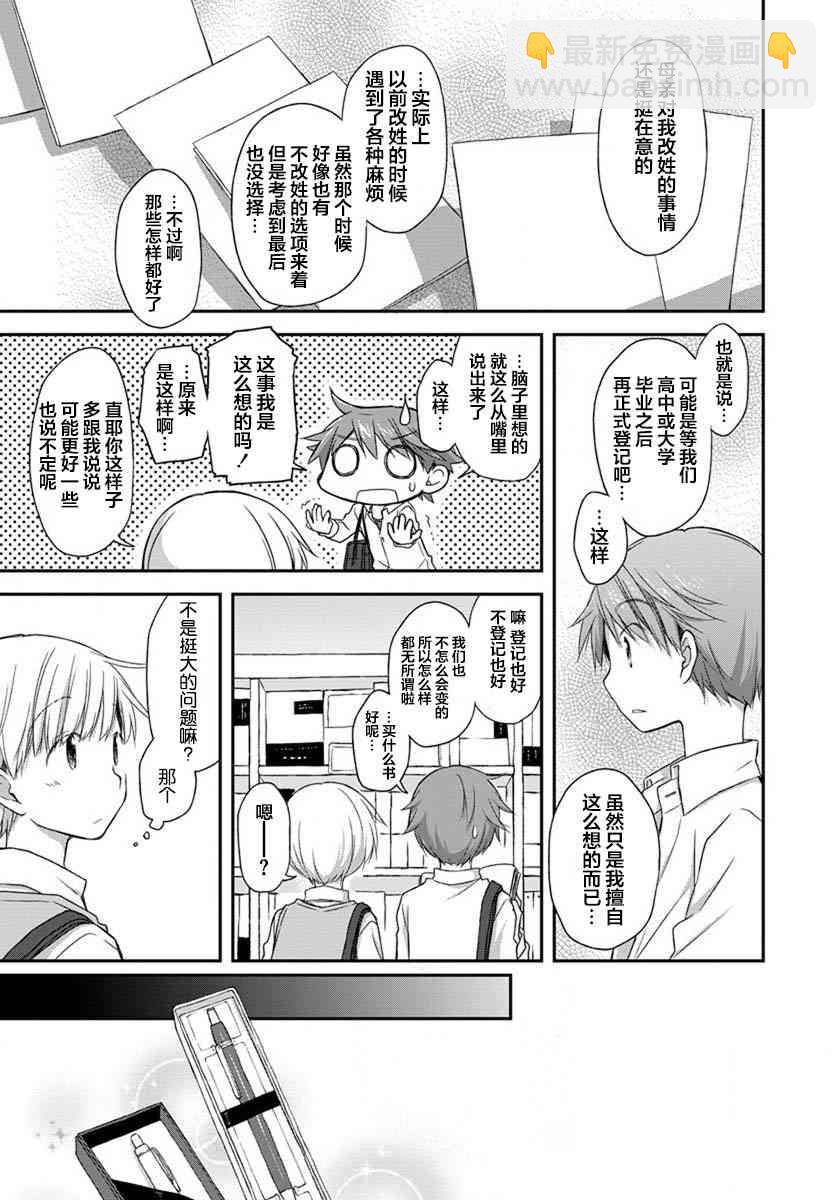 🍘微热空间 15话 第7页