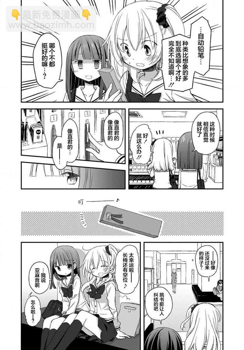 🍘微热空间 15话 第8页