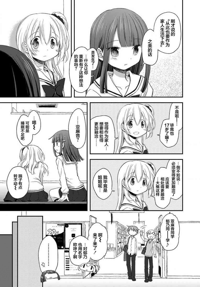🍘微热空间 15话 第9页