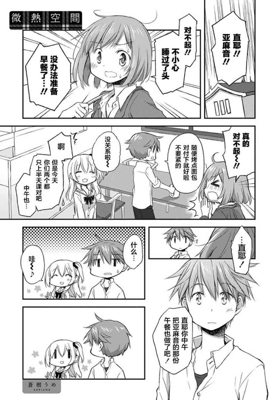 🍘微热空间 16话 第1页