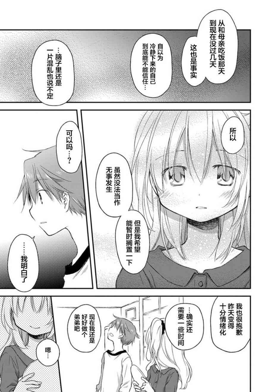 🍘微热空间 16话 第11页
