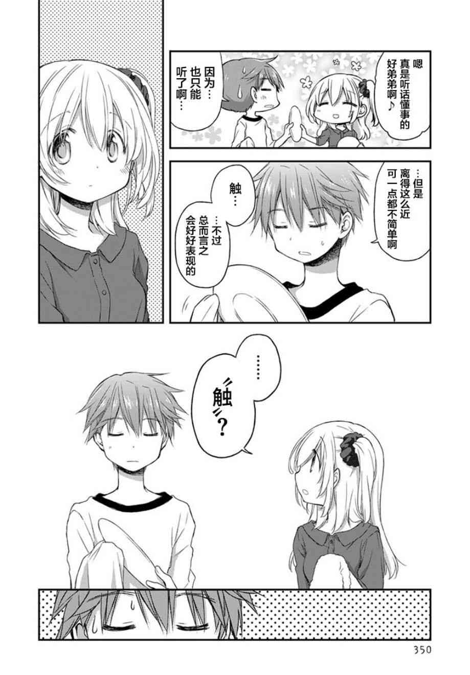 🍘微热空间 16话 第12页