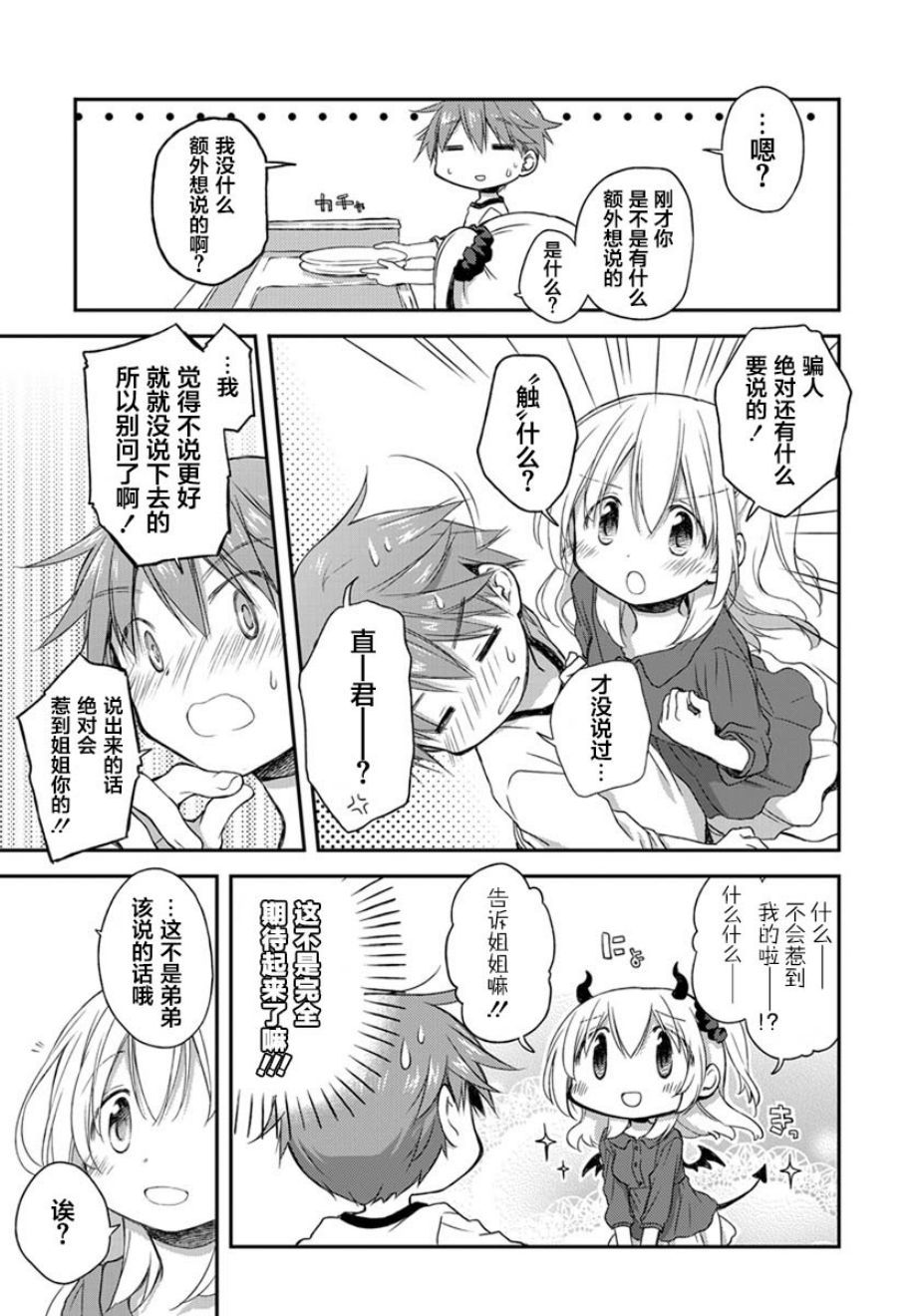 🍘微热空间 16话 第13页