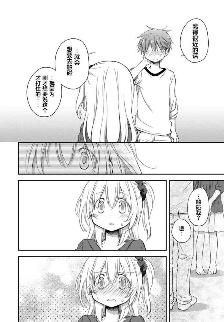 🍘微热空间 16话 第14页