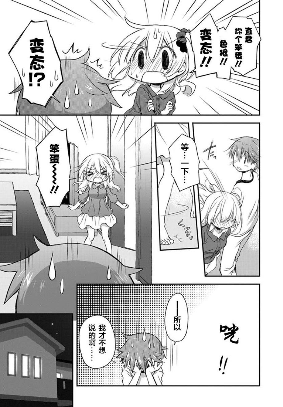 🍘微热空间 16话 第15页