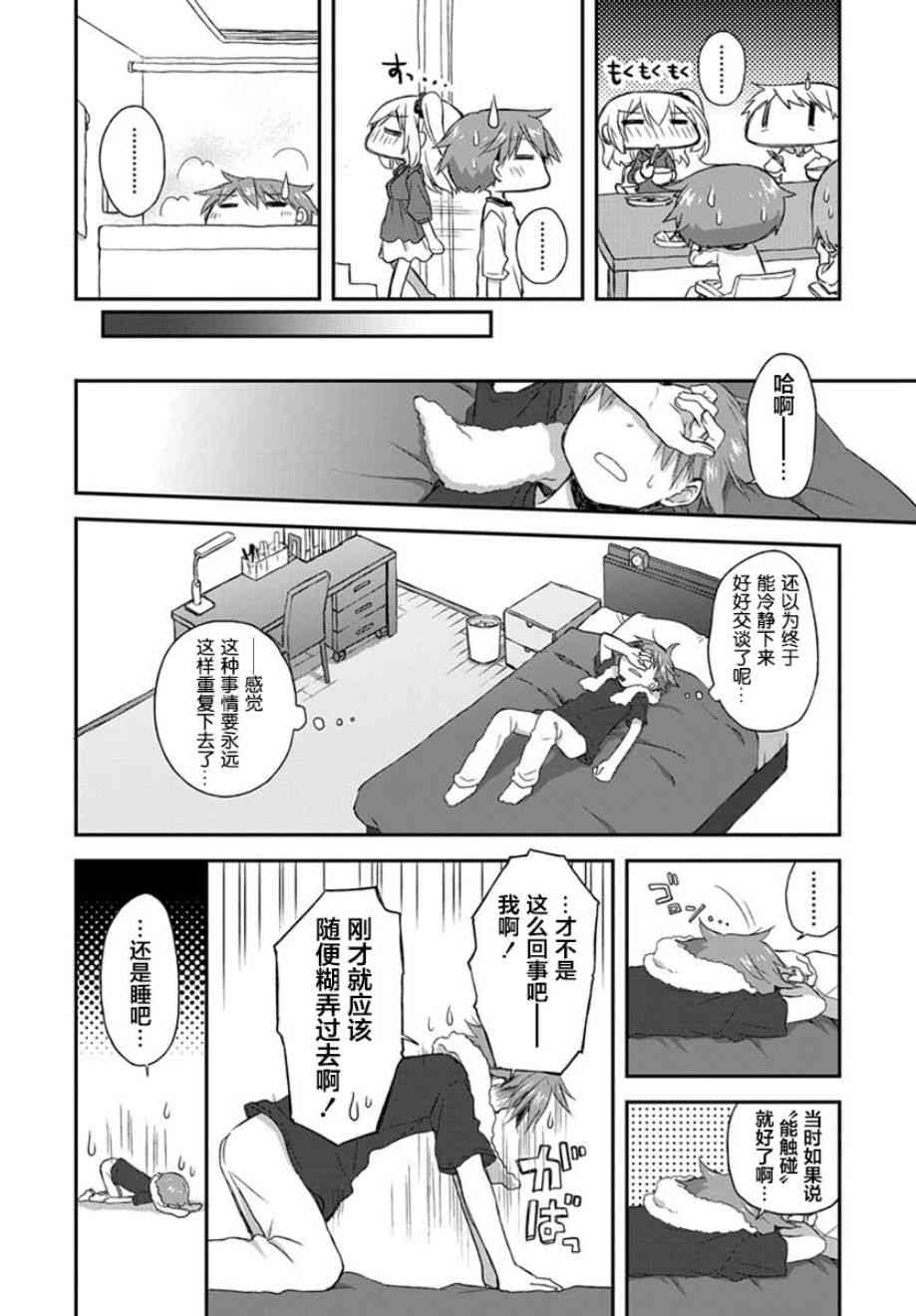 🍘微热空间 16话 第16页