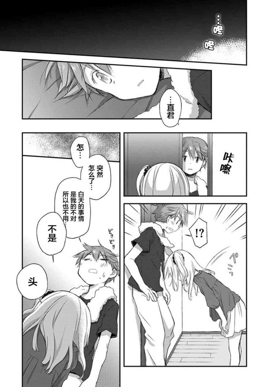🍘微热空间 16话 第17页