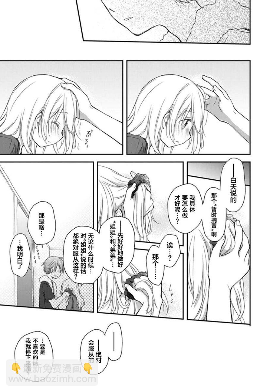 🍘微热空间 16话 第19页