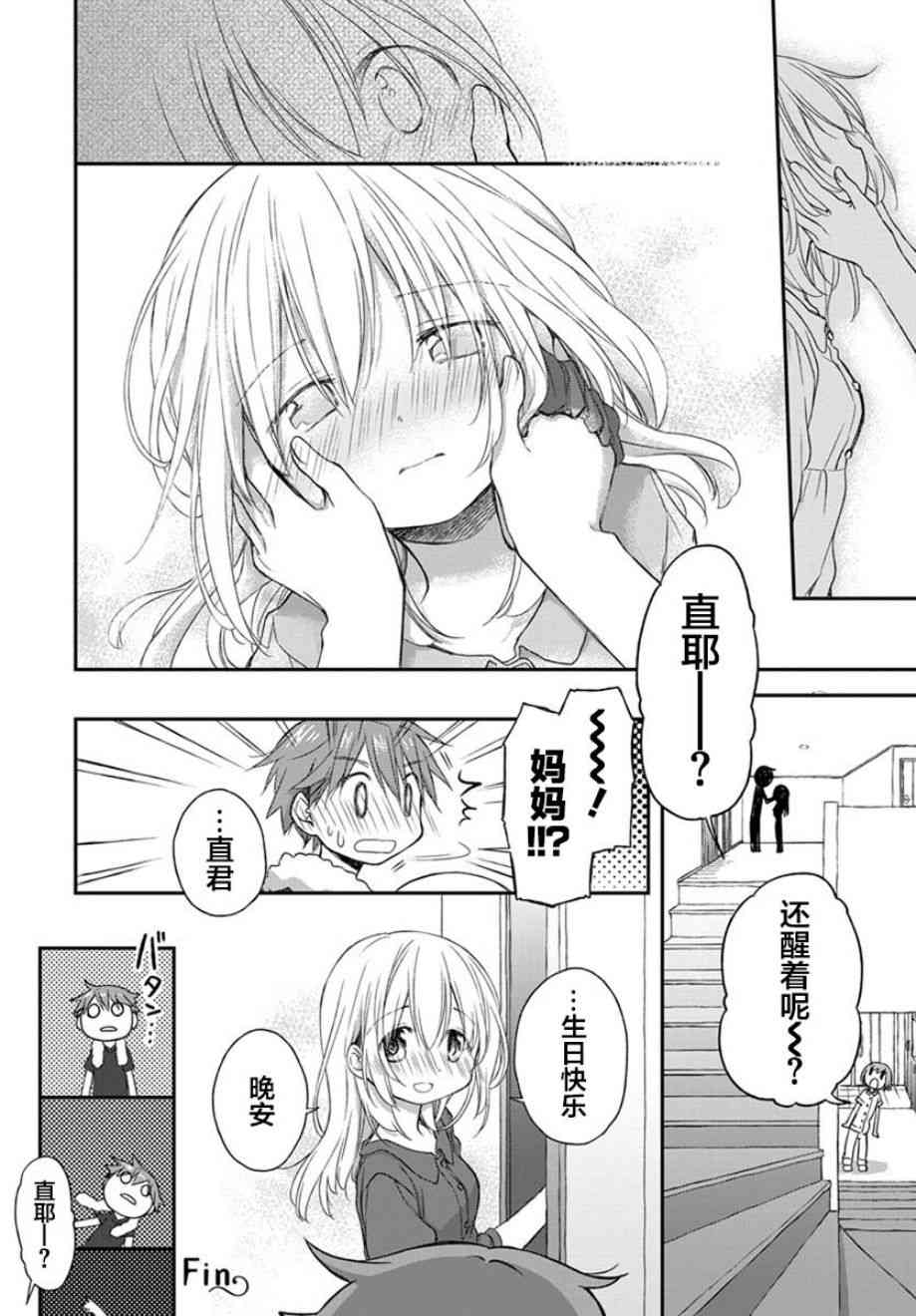 🍘微热空间 16话 第20页