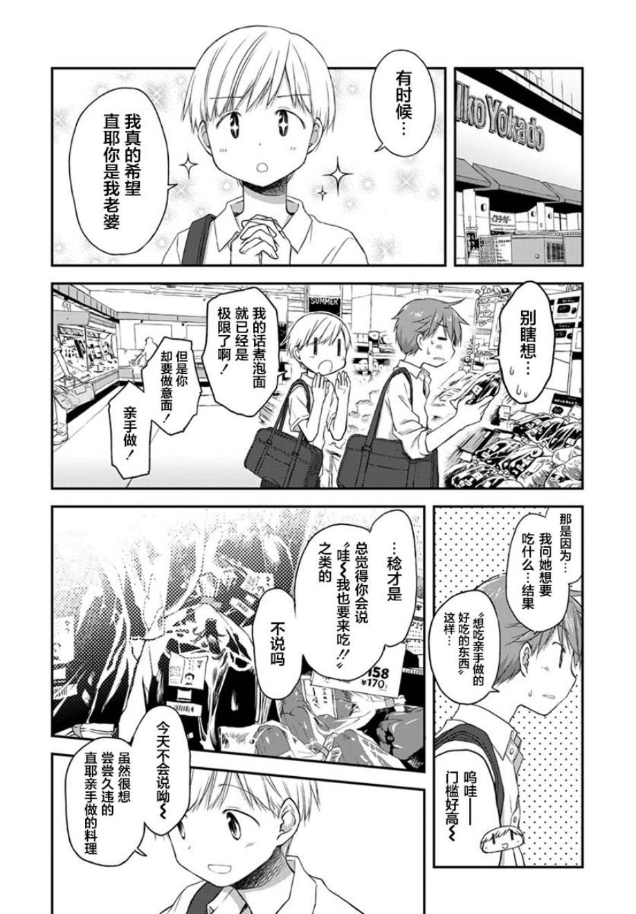 🍘微热空间 16话 第3页