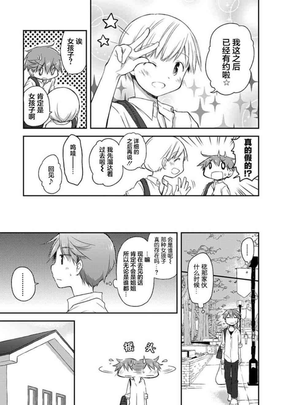 🍘微热空间 16话 第5页
