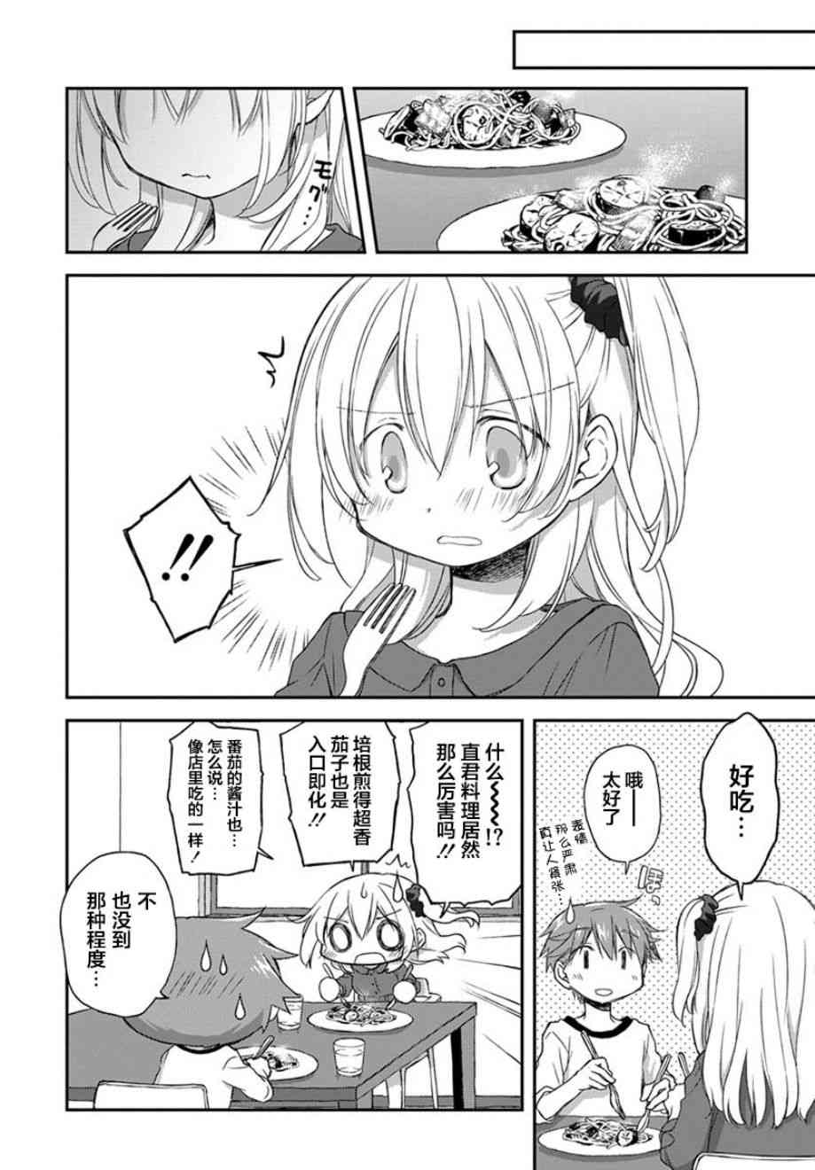 🍘微热空间 16话 第6页