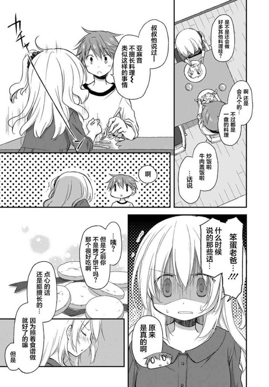 🍘微热空间 16话 第7页