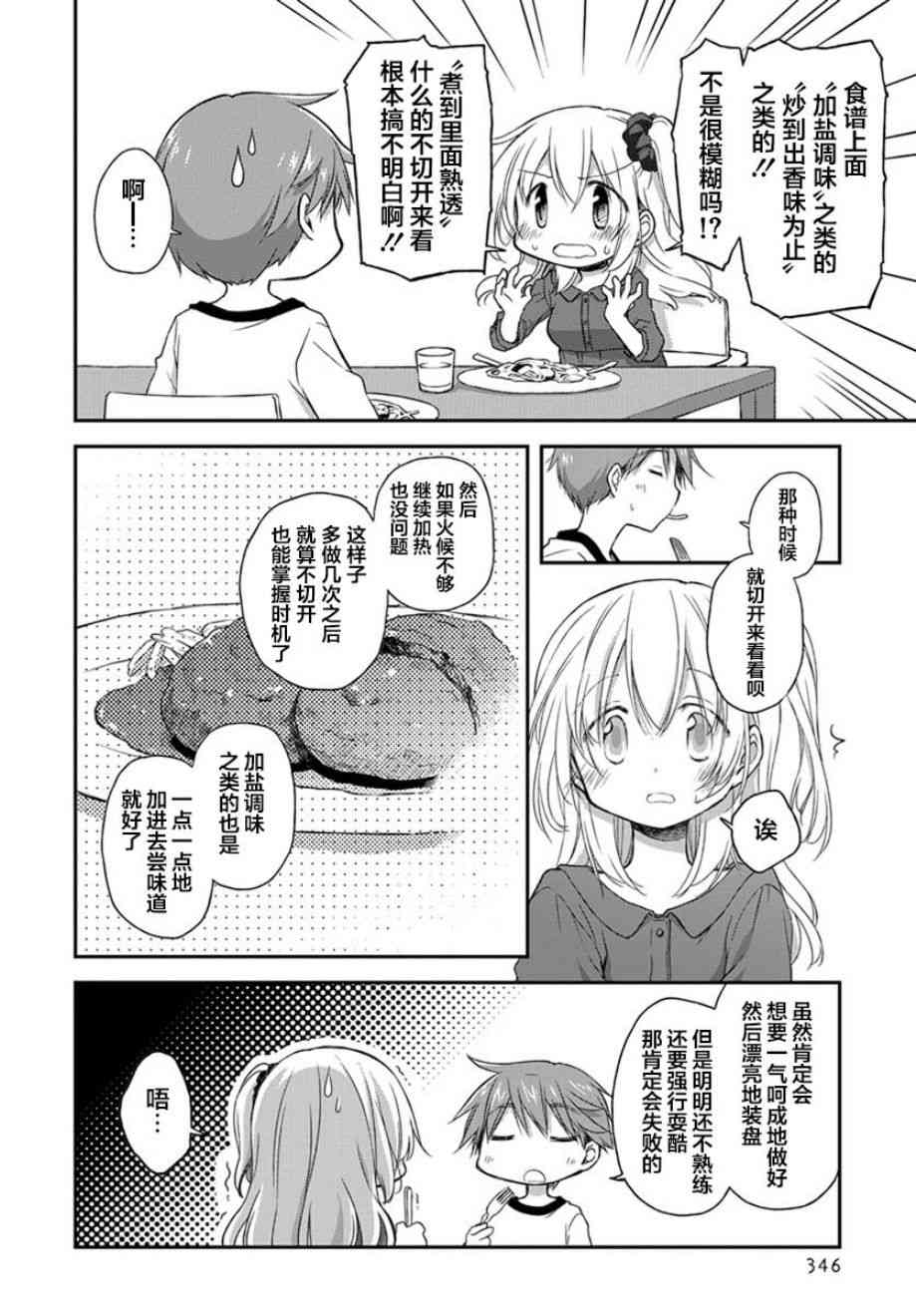 🍘微热空间 16话 第8页