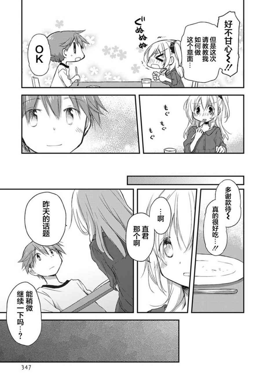 🍘微热空间 16话 第9页