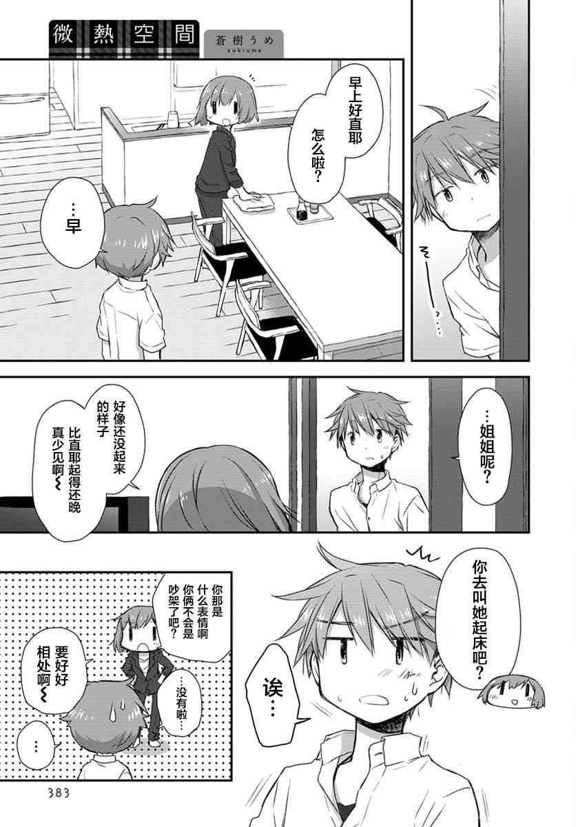 🍘微热空间 17话 第1页