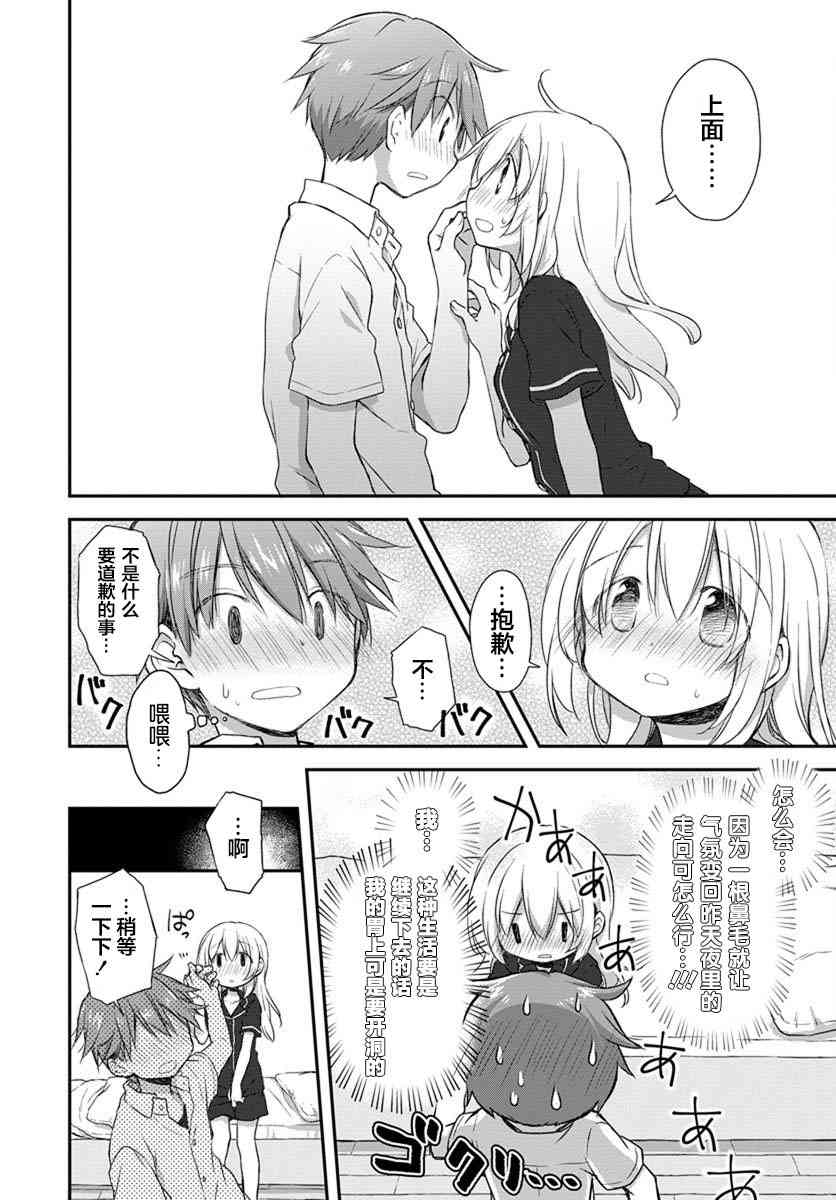 🍘微热空间 17话 第10页