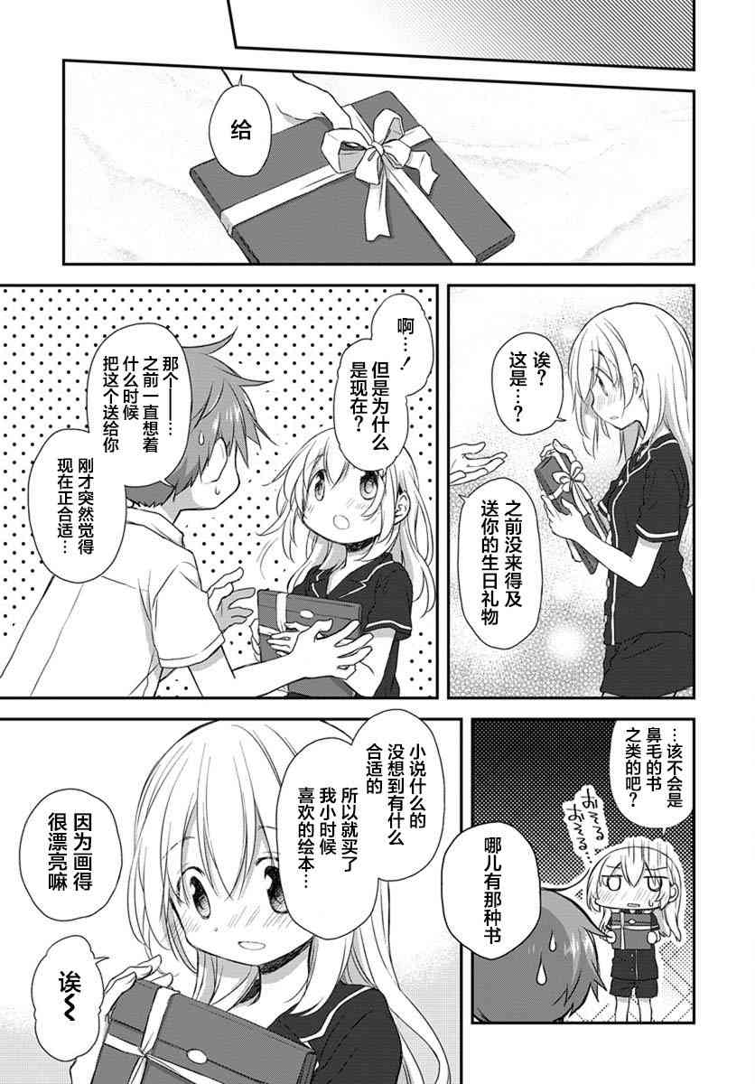 🍘微热空间 17话 第11页