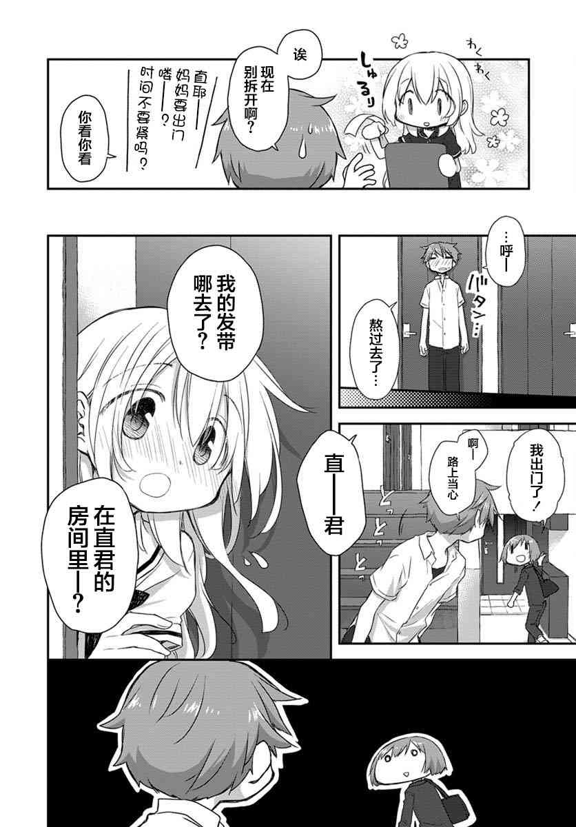 🍘微热空间 17话 第12页