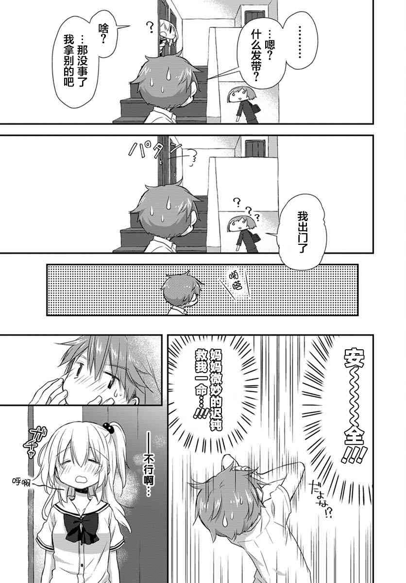 🍘微热空间 17话 第13页
