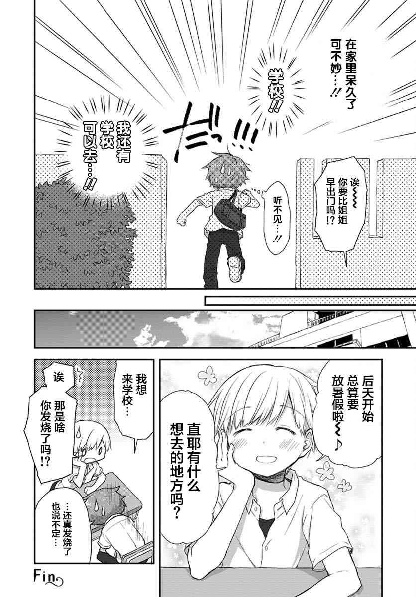 🍘微热空间 17话 第14页
