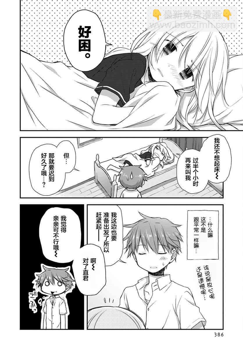 🍘微热空间 17话 第4页