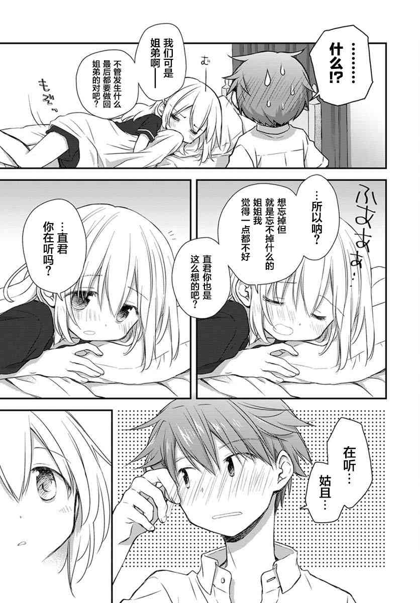 🍘微热空间 17话 第5页