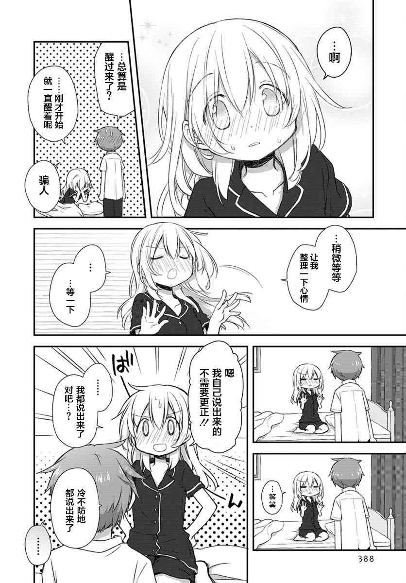 🍘微热空间 17话 第6页
